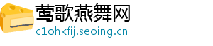 莺歌燕舞网